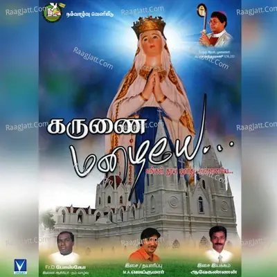 Karunai Mazhaye - M.A.Jai Kumar cover album