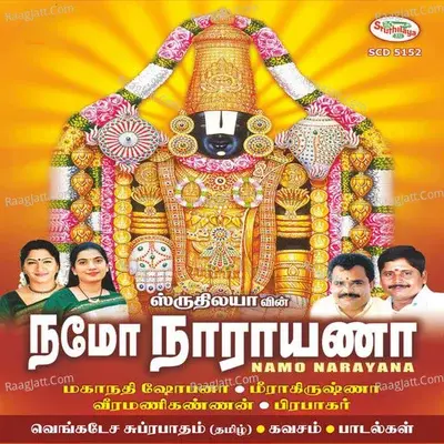 Namo Narayana - Veeramani Kannan cover album