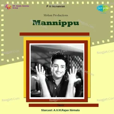 Mannippu - M S Viswanathan cover album