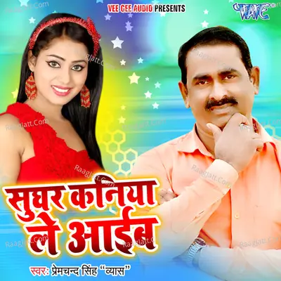 Sughar Kaniya Le Aaieb -  cover album