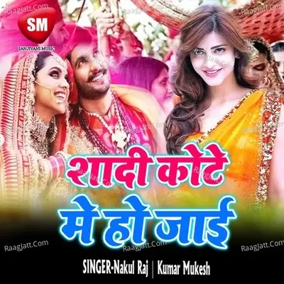 Shadi Kote Me Ho Jaai - Nakul Raj cover album