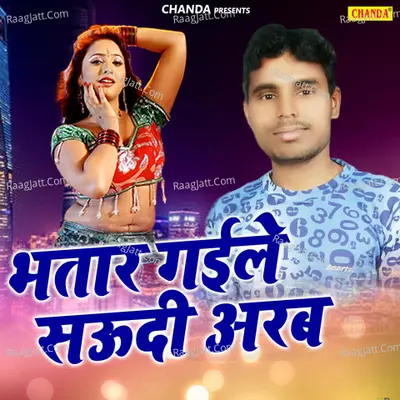 Bhatar Gaile Saudi Arab - Rakesh Pujari Nathulal cover album