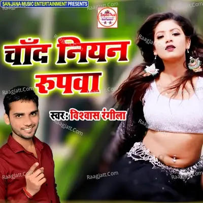 Chand Niyan Rupawa - Satender Ji cover album