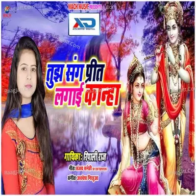 Tujh Sangh Prit Lagai Kanha -  cover album