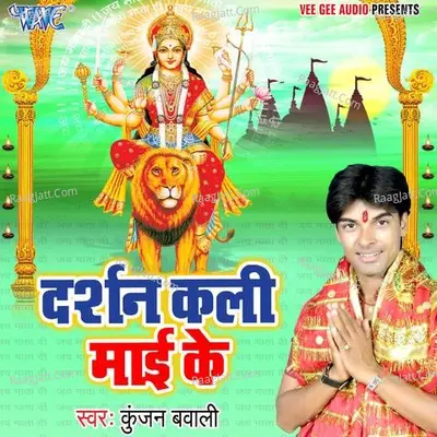 Darshan Kali Mai Ke - Kunjan Bawali cover album