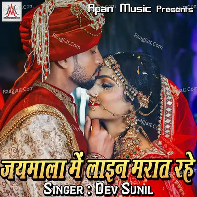 Jaimala Me Line Marat Rahe - Dev Sunil cover album