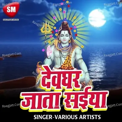 Devghar Jata Saiya - Chandrakant Tripathi cover album