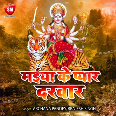 Maiya Ke Pyara Darwar - Brajesh Singh cover album