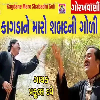 Kagdane Maro Sabadani Goli - Praful  Dave cover album