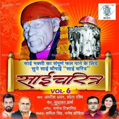 Sai Charitra - Vol 6 - Amrish Dhawan cover album