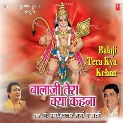 Balaji Tera Kya Kehna - Ram Avtar Sharma cover album