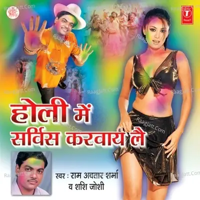 Holi Mein Service Karwaay Lei - Ram Avtar Sharma cover album