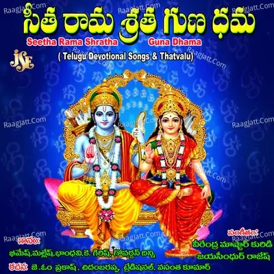 Seetha Rama Shratha Guna Dhama - Chithambarappa cover album