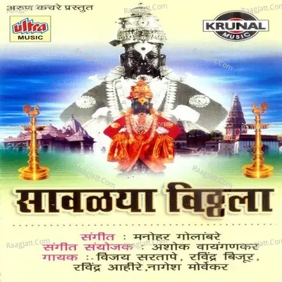 Sawlya Vitthala - Ashok Waingankar cover album