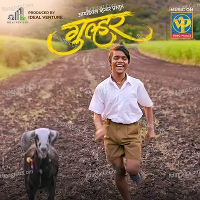 Gulhar - Padmanabh Gaikwad cover album