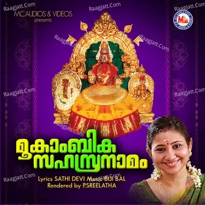 Mookambika Sahasranamam - P. Sreelatha cover album