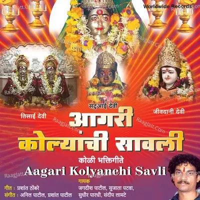 Aagari Kolyanchi Savli - Sandip Lamate cover album