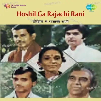 Hoshil Ga Rajachi Rani - Govind Mhashilkar cover album