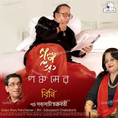 Golpo Shuru Panchamer - Rini cover album