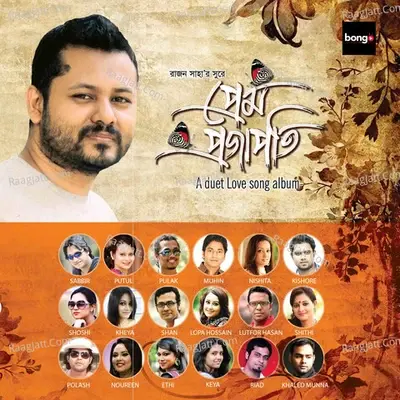 Prem Projapoti - Keya cover album