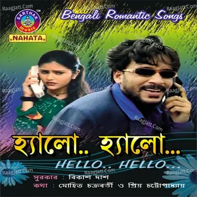 Hallo Hallo - Sarat Nayak cover album