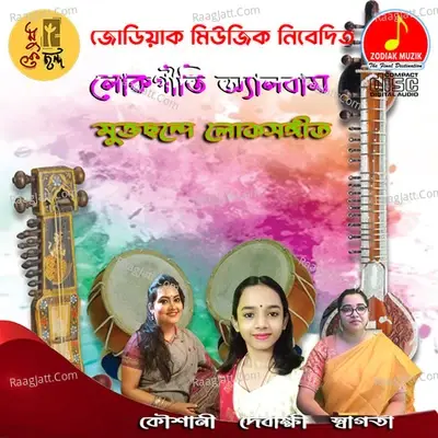 Muktochhonde Loksangeet - Swagata Das cover album