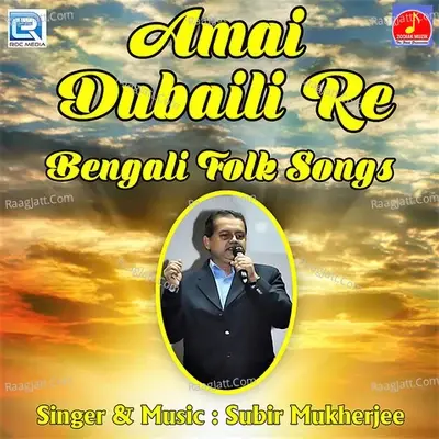 Amai Dubaili Re - Subir Mukherjee cover album