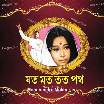 Jata Mat Tato Path - Manebendra Mukherjee cover album