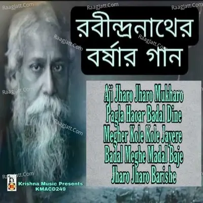 Rabindranather Barshar Gaan - Sutopa Bhattacharya cover album