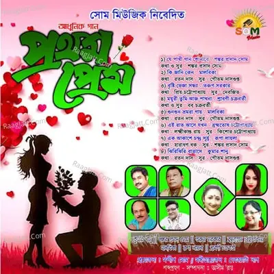 Prothom Prem - Sankar Prasad Shome cover album