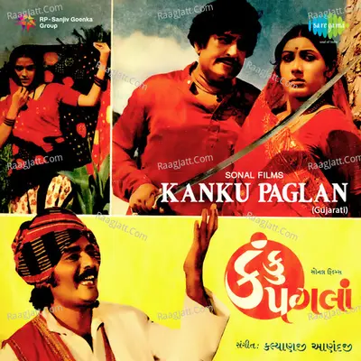 Kanku Paglan - Praful  Dave cover album