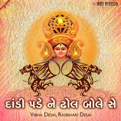 Dandi Pade Ne Dhol Bole Se - Vibha Desai cover album