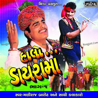 Haalo Dayra Ma Part - 1 - Maniraj Barot cover album