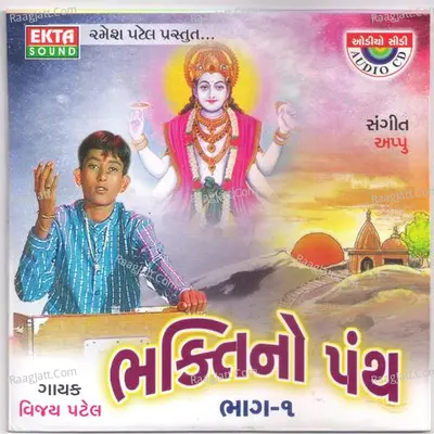 Bhakti No Panth - 1 - Vijay patel cover album