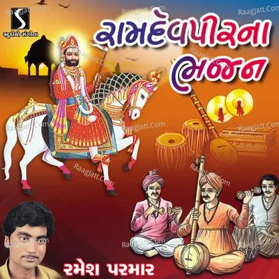 Ramdevpir Na Bhajan -  cover album