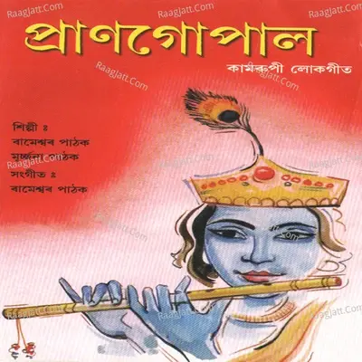 Pran Gopal - Murchana Pathak cover album