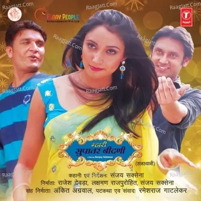 Mhari Supatar Beendani - Pyare Chauhan cover album