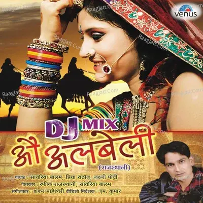 O Albeli- Rajasthani DJ - Sawariya Balam cover album