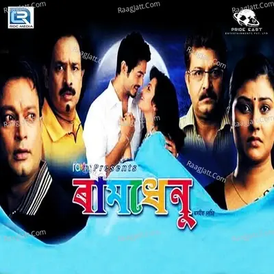 Ramdhenu - Papon cover album