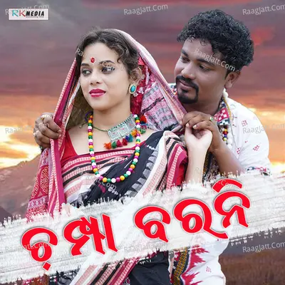 Champa Barani -  cover album