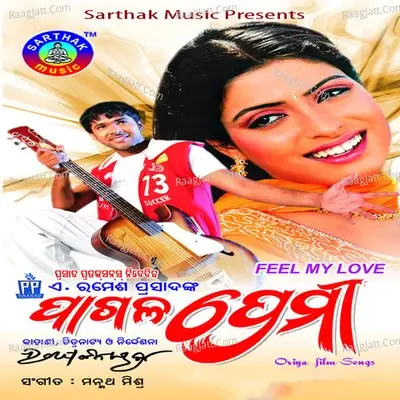 Pagala Premi - Manmath Mishra cover album