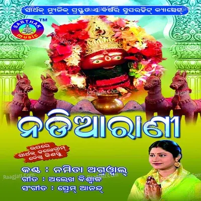 Nadiaarani - Namita Agarwal cover album