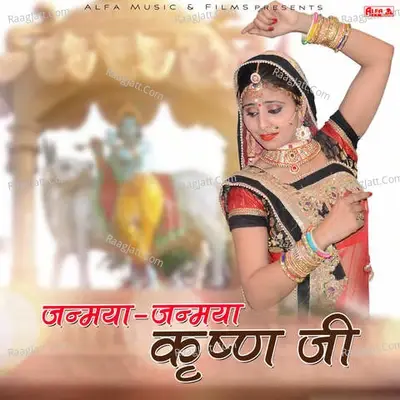 Janmya Janmya Krishna Ji - Prakash Chand Gurjar cover album