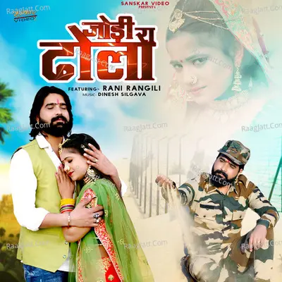 Jodi Ra Dhola - Rani Rangili cover album