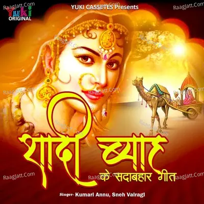 Shadi Byah Ke Sadabahar Geet - Kumari Annu cover album