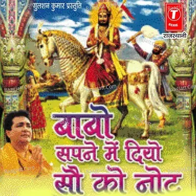 Babo Sapne Mein Diyo Sau Ko Note - Durga Jasraj cover album