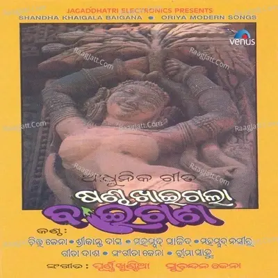 Shandha Khaigala Baigana - Suchandan Jena cover album