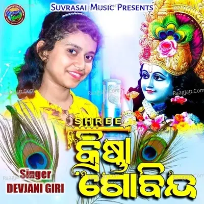 Srikrishna Govinda -  cover album