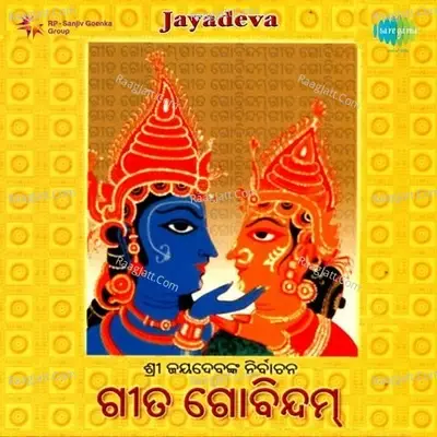 Jayadeva - Balakrishna Das cover album