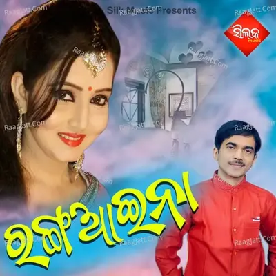 Ranga Aeina - Manoj Badal cover album